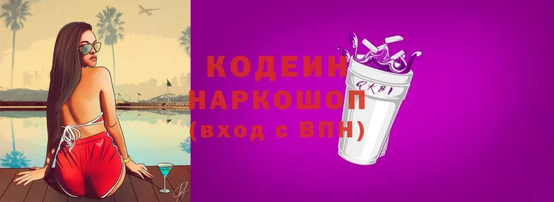 Кодеиновый сироп Lean Purple Drank  Лангепас 